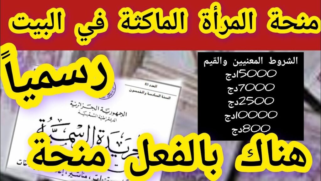 التسجيل في منحة المرأة الماكثة