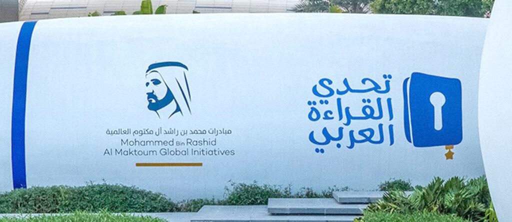 شروط مسابقة تحدي القراءة العربي في الإمارات 2024