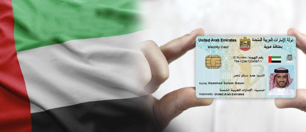 تحديث بيانات الهوية الإماراتية