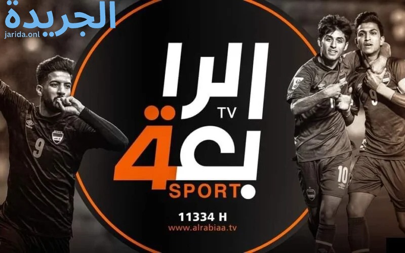 تردد قناة الرابعة الرياضية العراقية الجديد 2024