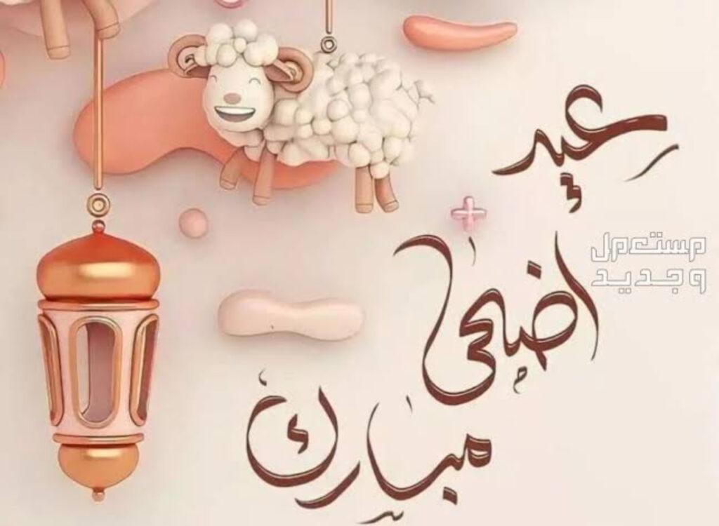 إجازة عيد الأضحى للطلبة 2024