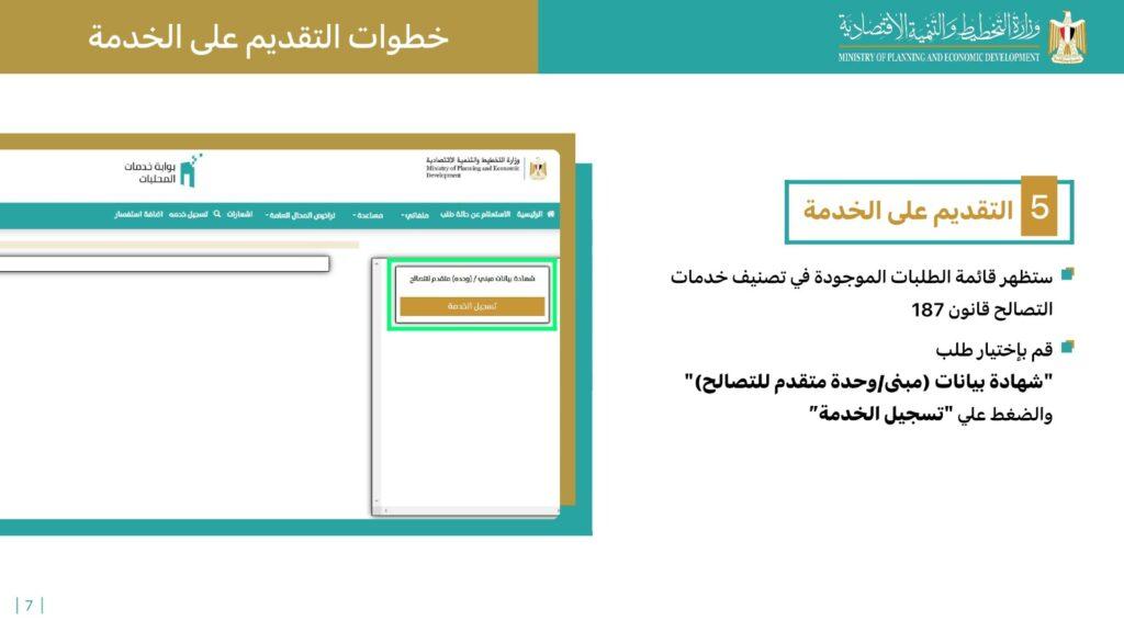 تعرف على كيفية التصالح في مخالفات البناء الجديد وما هي خطوات التقديم