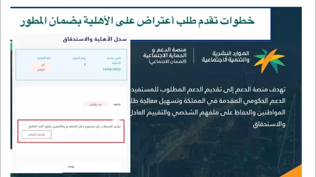 تقديم الاعتراض على الضمان المطور