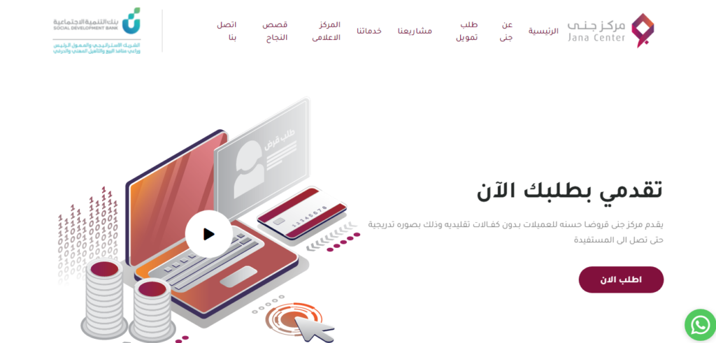 كيفية الحصول على تمويل جنى للسيدات