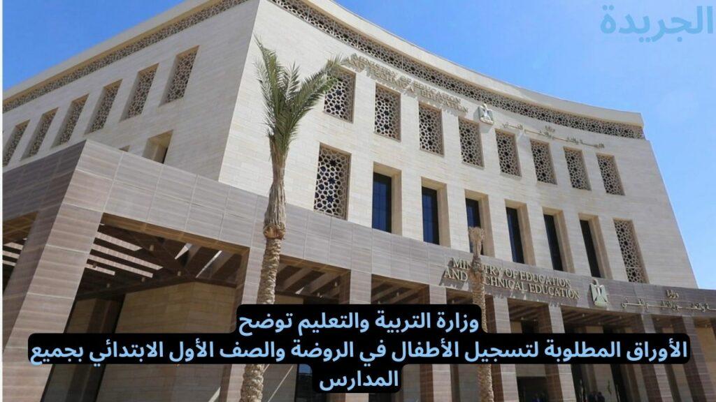 التقديم في الروضة والصف الأول الابتدائي 