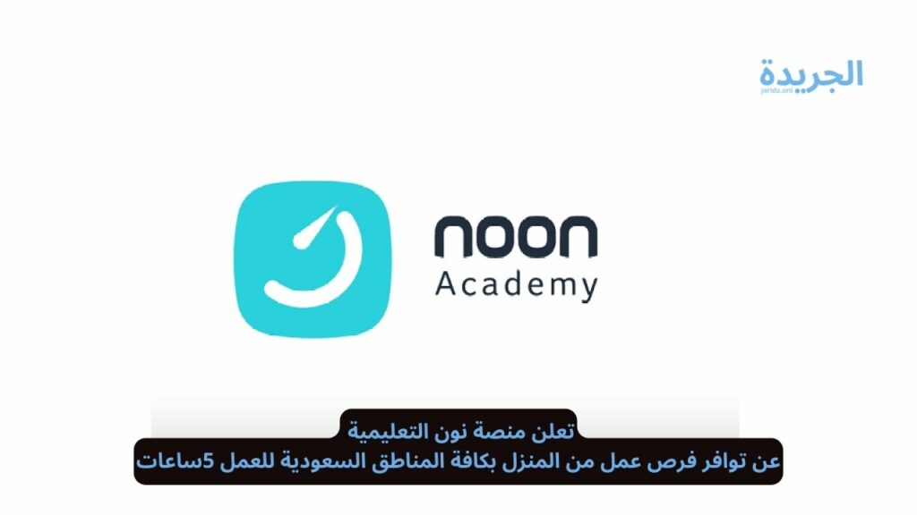 منصة نون اكاديمي التعليمية 