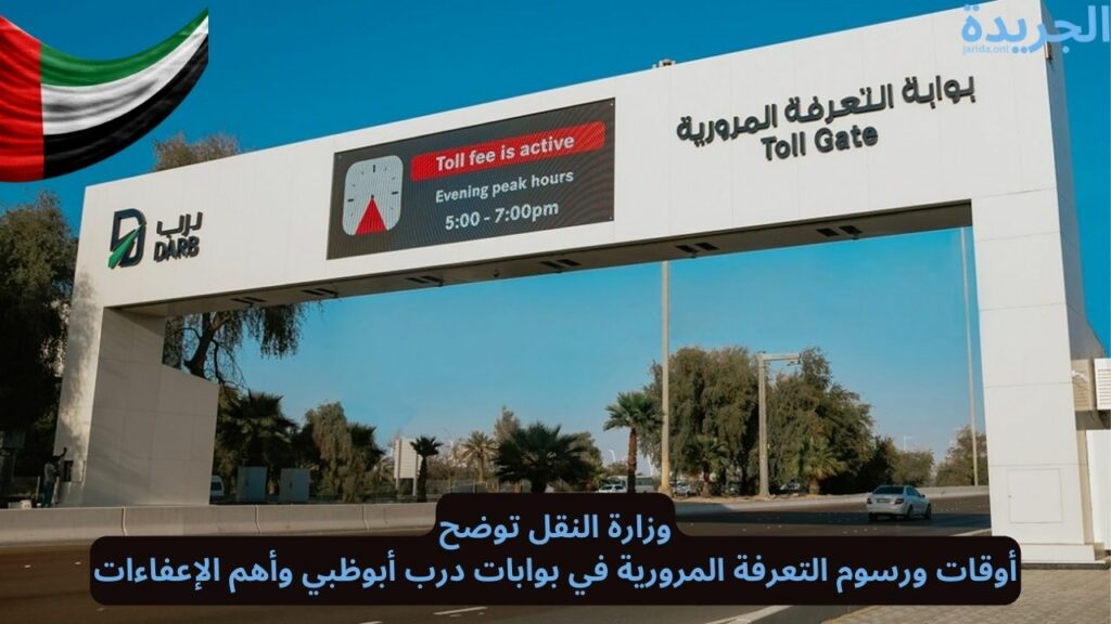 بوابات درب أبوظبي