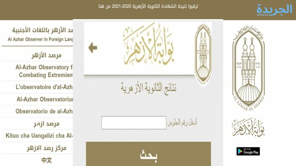 للحصول على أرقام جلوس الثانوية الأزهرية
