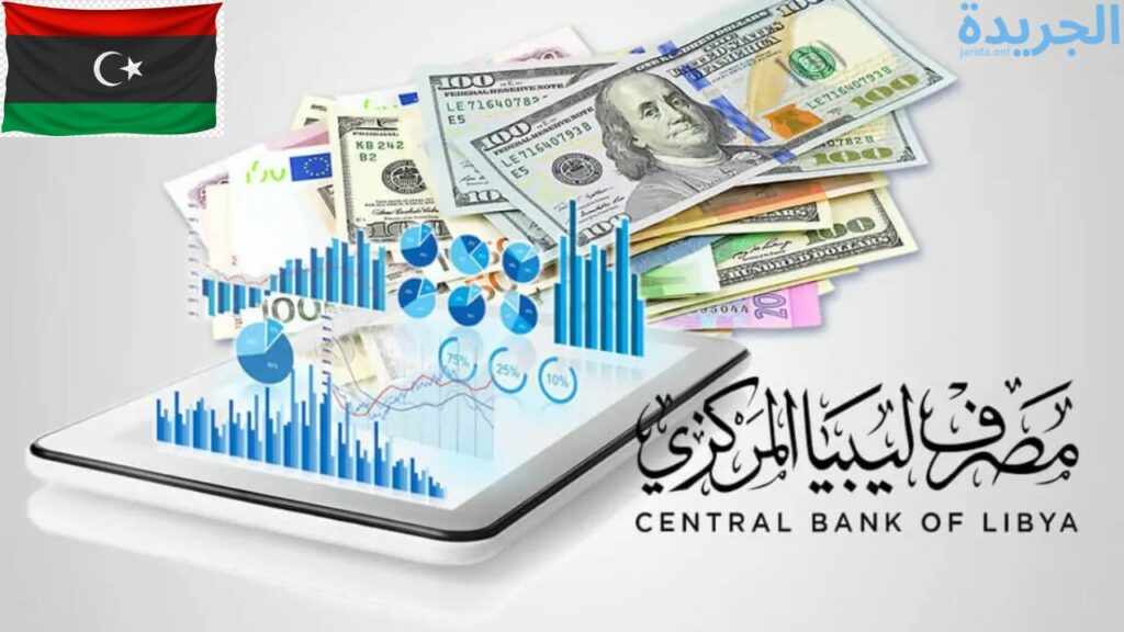 حجز الدولار من مصرف ليبيا المركزي