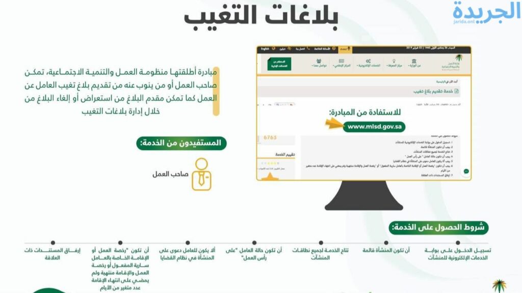 الإبلاغ عن هروب العاملة المنزلية