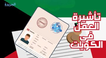 الاستعلام عن نتيجة الكشف الطبي للسفر للكويت 2024 وشروط الحصول على التأشيرة