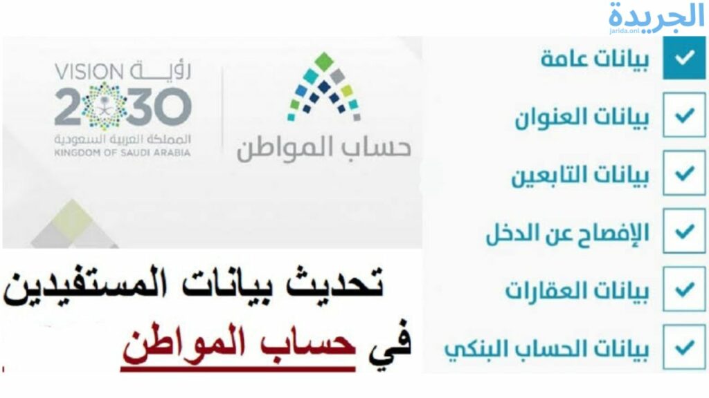 تعديل بيانات حساب المواطن