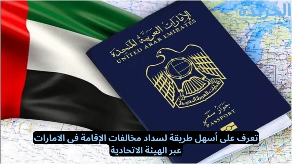 مخالفات الإقامة في أبوظبي