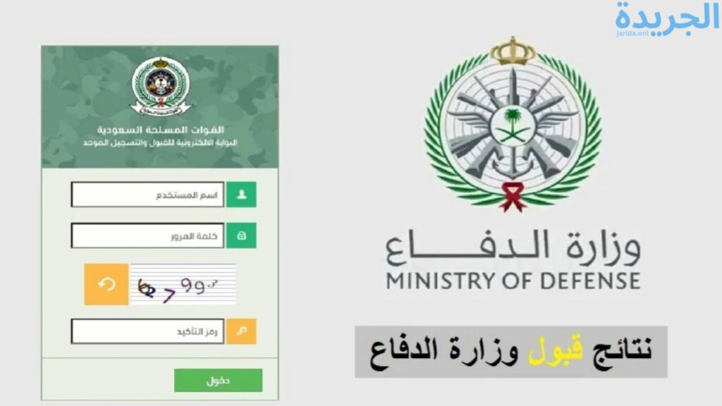 نتائج القبول في التجنيد الموحد 1445