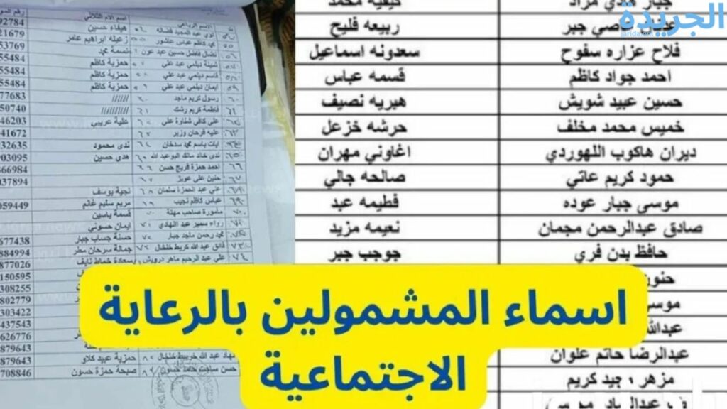 أسماء المشمولين في الرعاية الصحية الوجبة الأخيرة