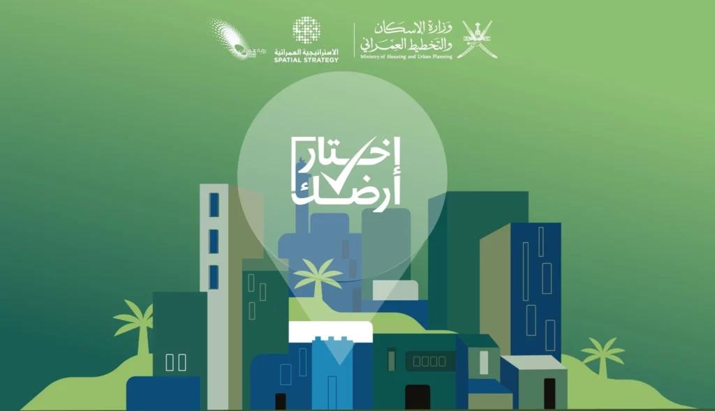حجز موعد وزارة الإسكان سلطنة عمان