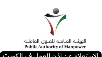توفير خدمة جديدة من اسهل للاستعلام عن اذن العمل الجديد 