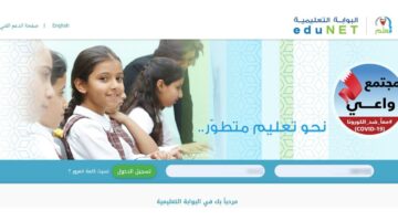 تسجيل دخول البوابة التعليمية للطلاب 2024.. وزارة التربية والتعليم البحرين