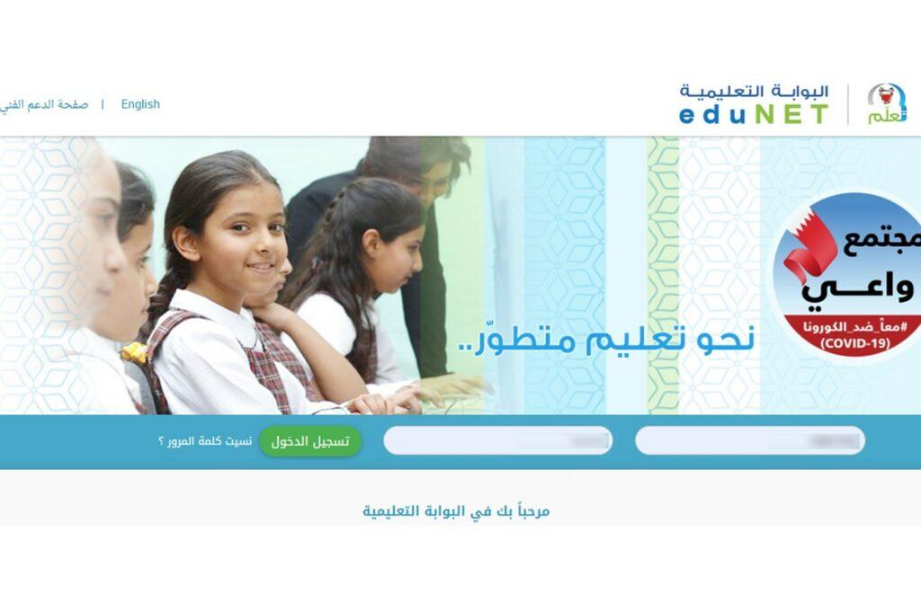 خطوات تسجيل دخول البوابة التعليمية في البحرين