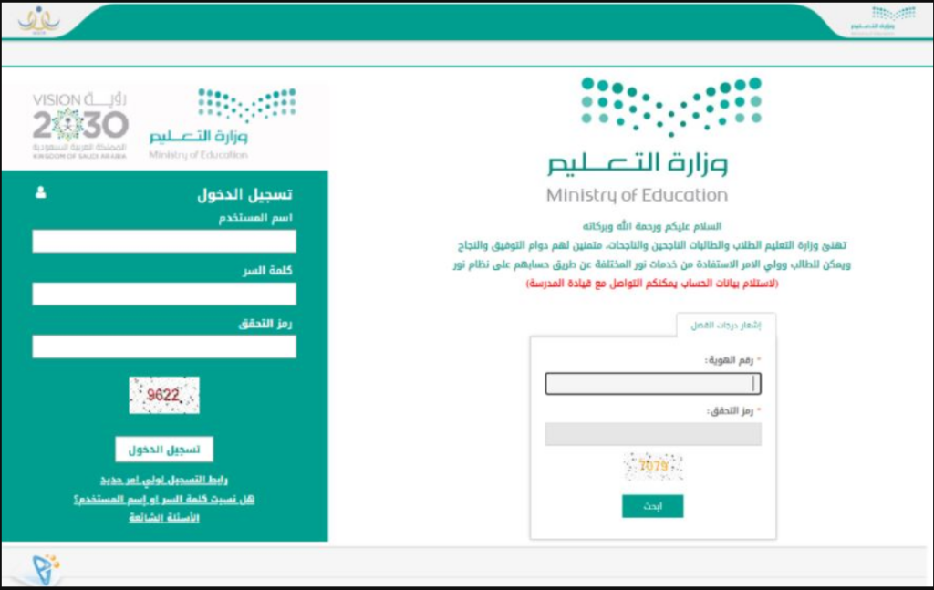 خطوات معرفة الأداء الوظيفي للمعلمين من خلال منصة نور