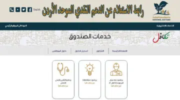استعلم الآن… تمويل تكافل 2024 في الأردن