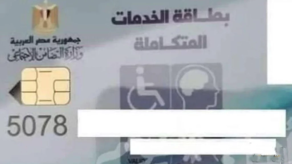 كارت الخدمات المتكاملة