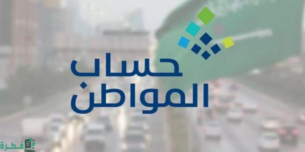 غير مؤهل في حساب المواطن
