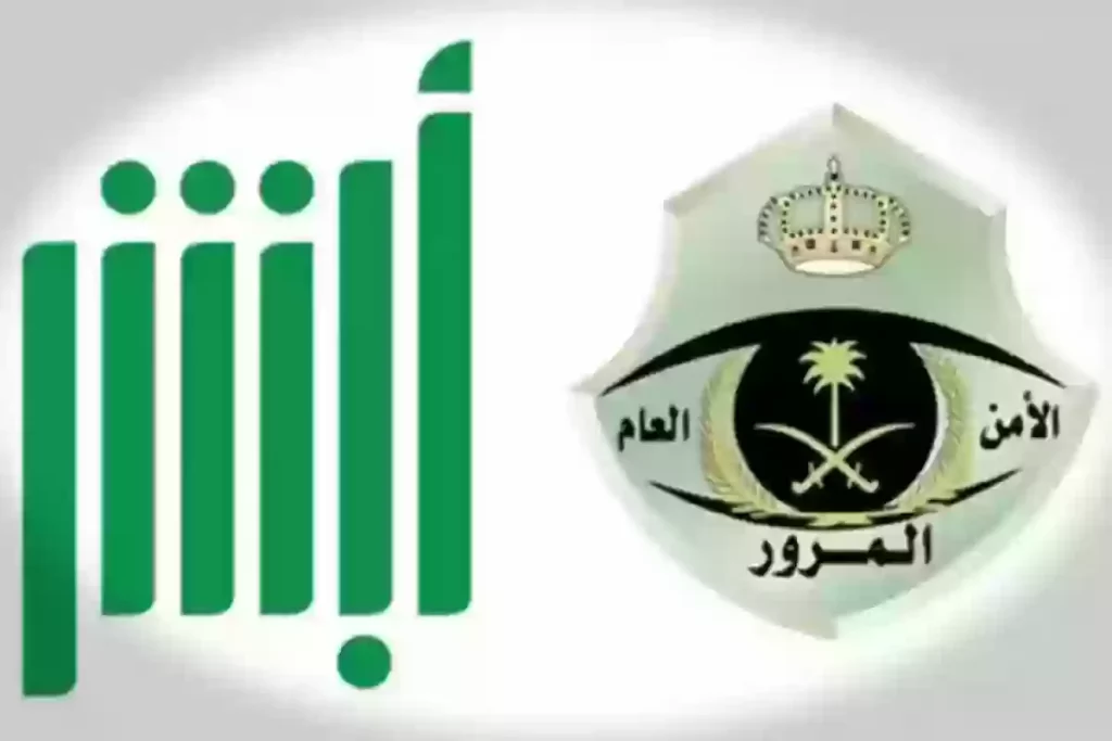 سداد المخالفات المرورية في السعودية