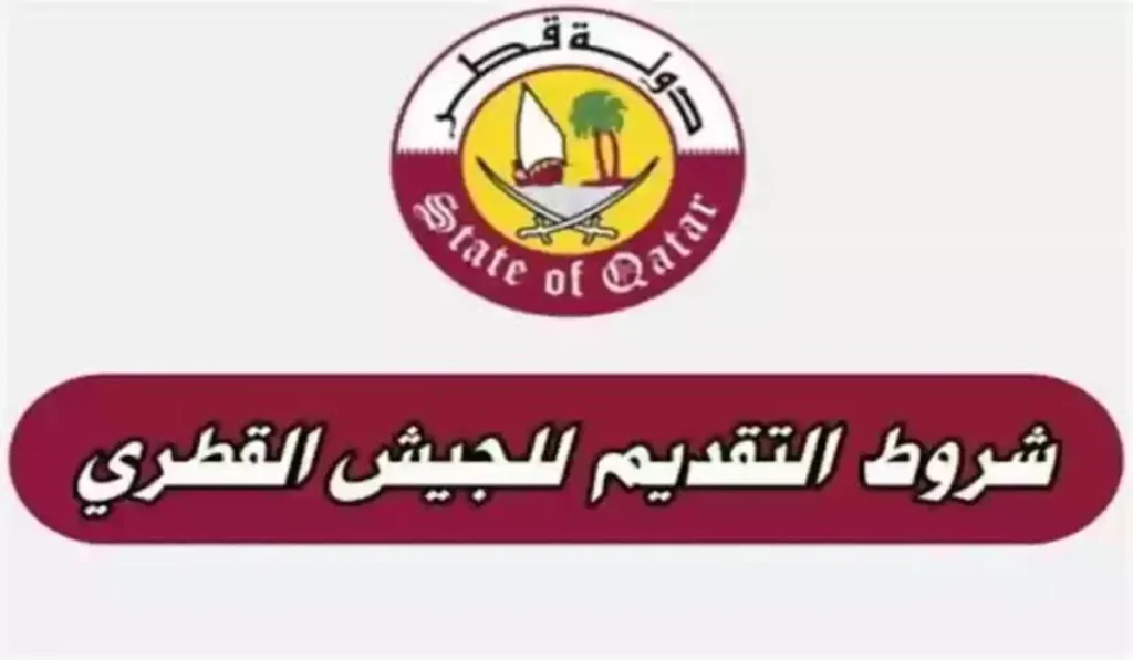 سلم رواتب العسكريين في قطر