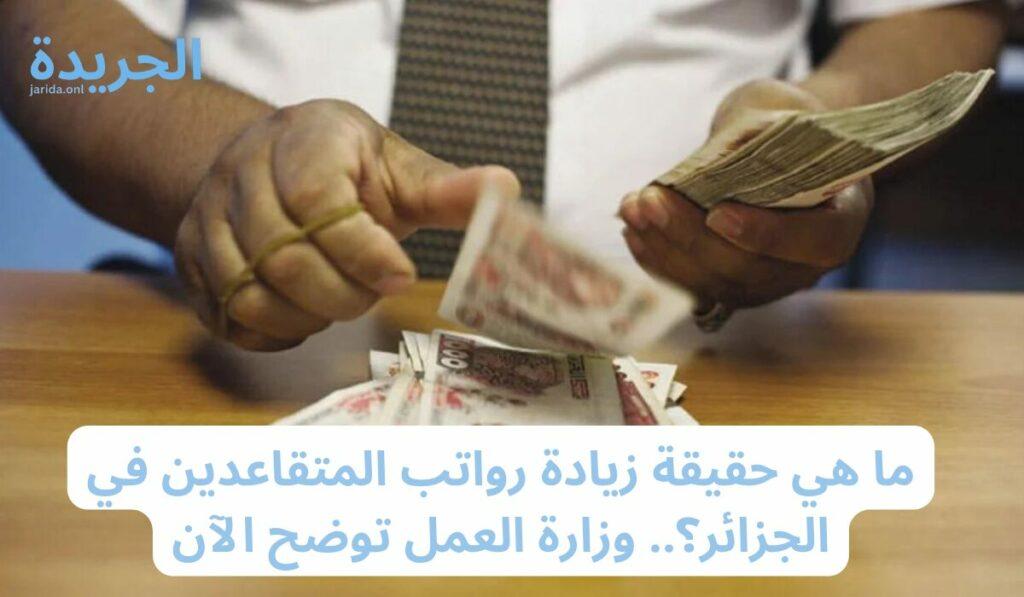 خطوات الاستعلام عن معاشات المتقاعدين في الجزائر