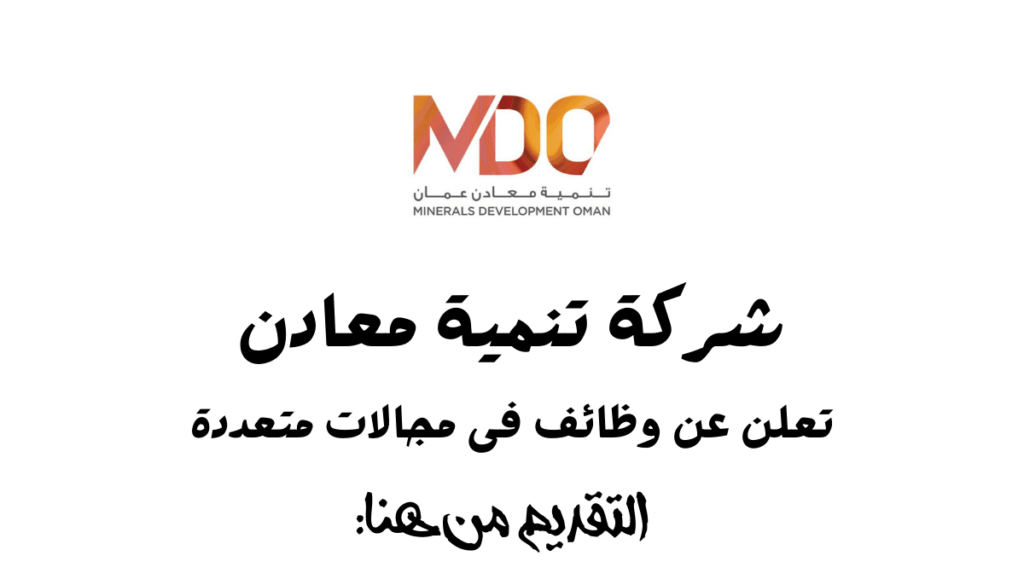 التخصصات المطلوبة في شركة المعادن