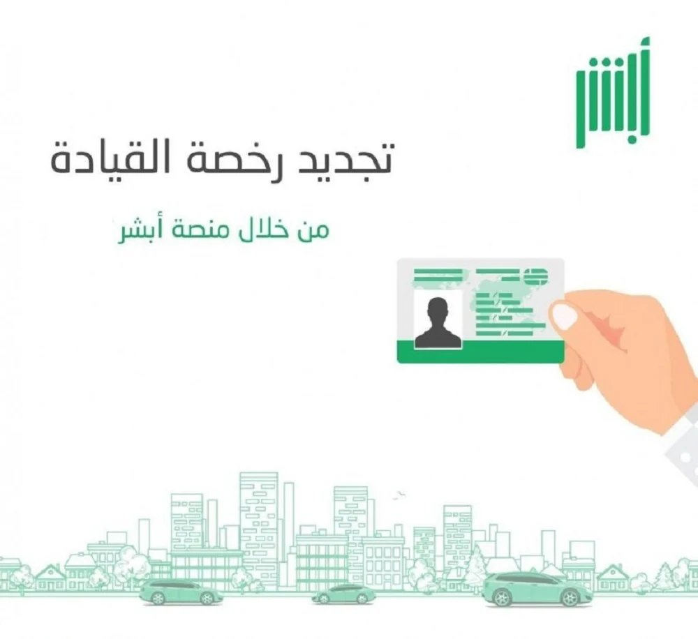 شروط قيادة الأجنبي برخصة وطنيه بالسعودية