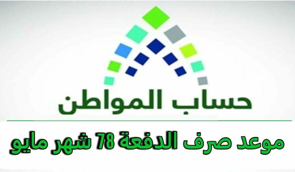 تبكير صرف دفعة ال78