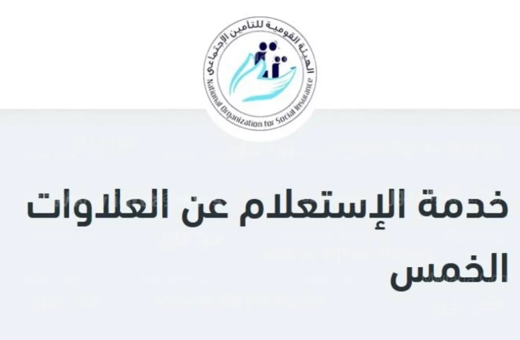 طريقة الاستعلام عن العلاوات الخمس عام 2024 