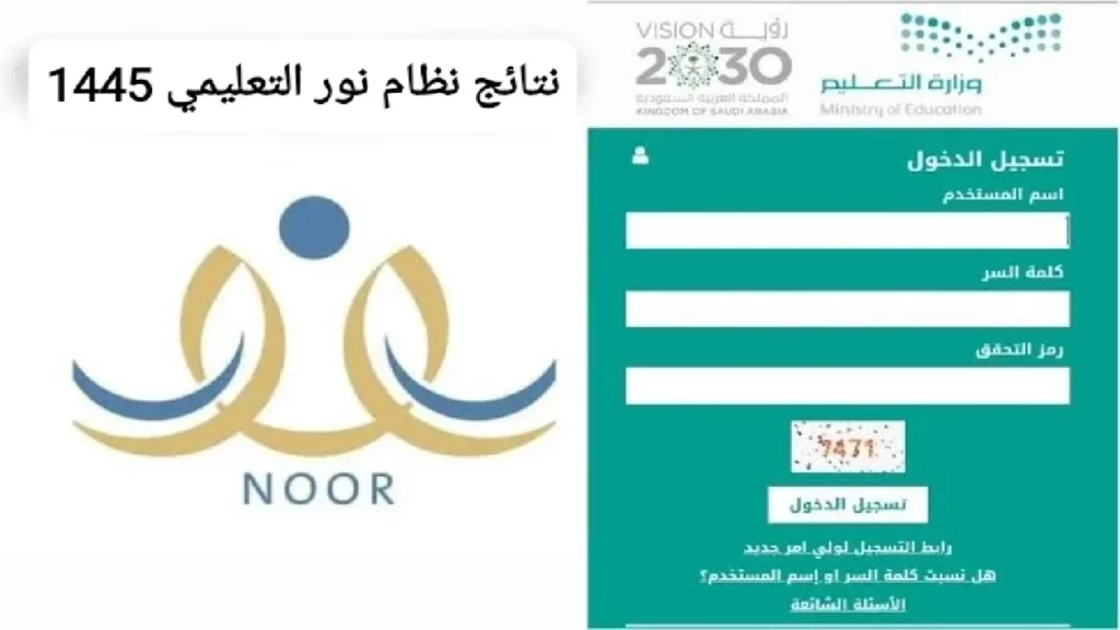 طريقة الاستعلام عن نتائج الطلاب في نظام نور