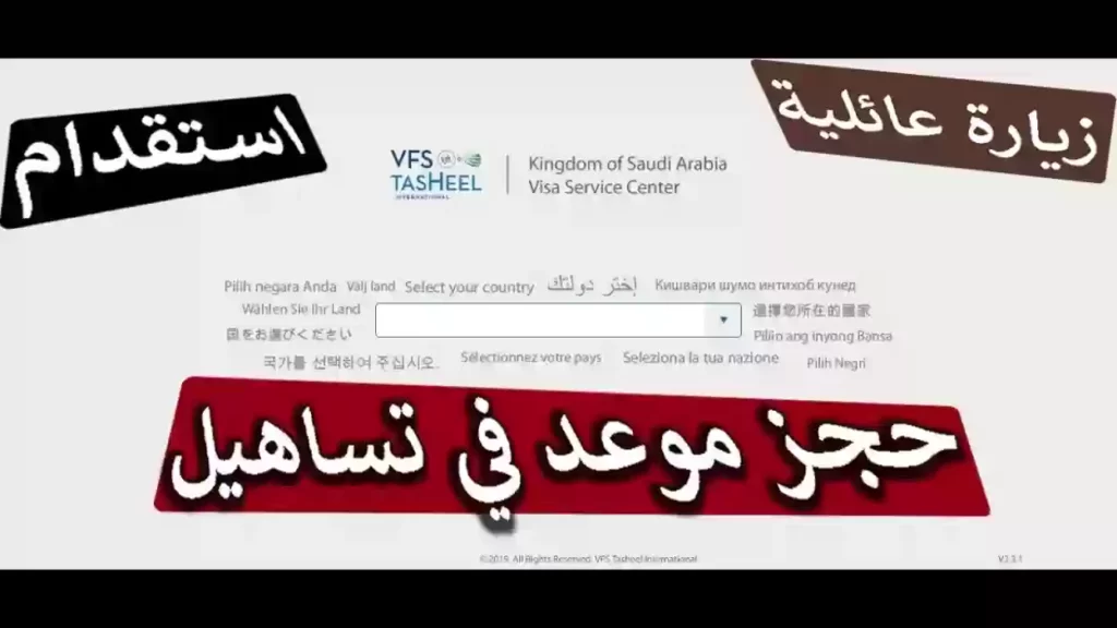 طريقة حجز موعد الزيارة العائلية من خلال تساهيل