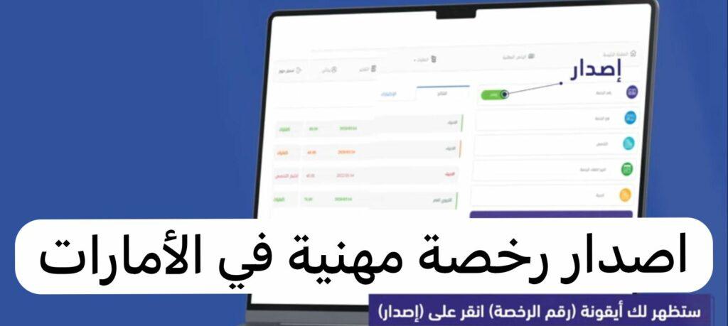 طريقة مضمونة لإصدار رخصة مهنية للمقيمين في دبي