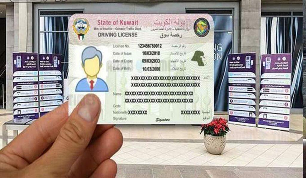 رخصة بدل فاقد في الكويت
