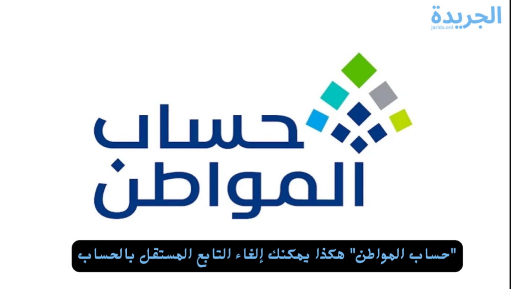 حساب المواطن