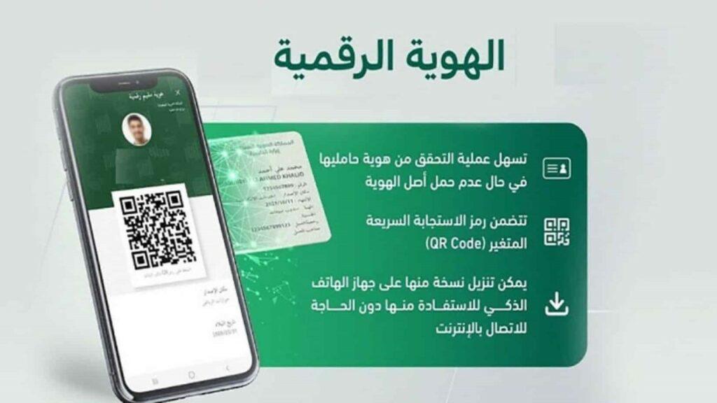 كيفية استعراض الهوية عبر منصة أبشر