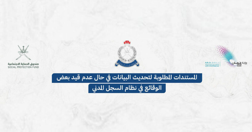 على ماذا ينص البيان الخاص بإصدار قانون الحماية الاجتماعية في سلطنة عمان 