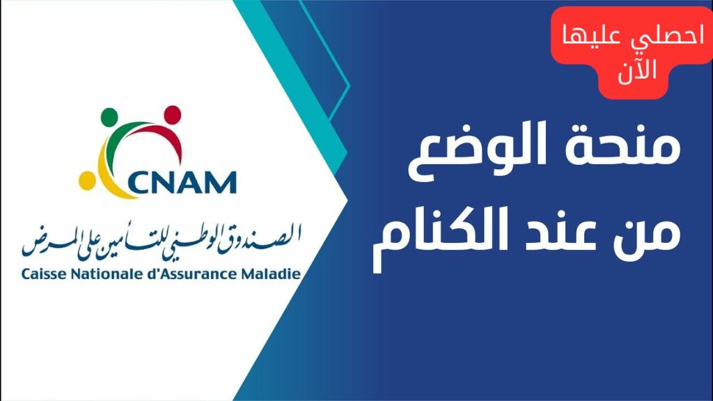 منحة الوضع للمرأة التونسية