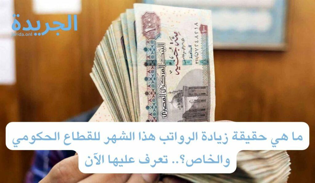 حقيقة زيادة المعاشات من الشهر القادم