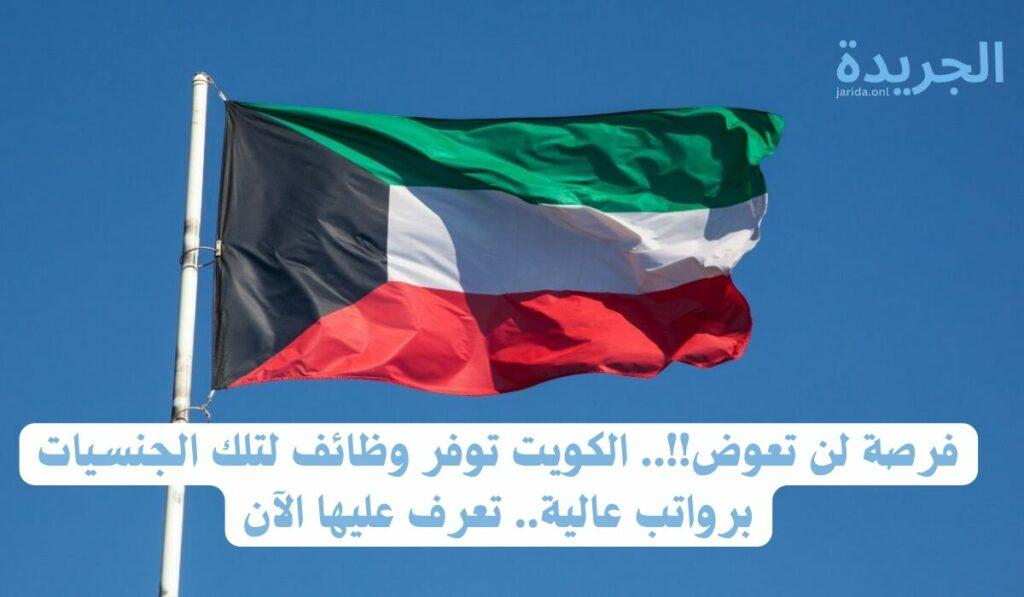 التخصصات التي توفرها منح الكويت