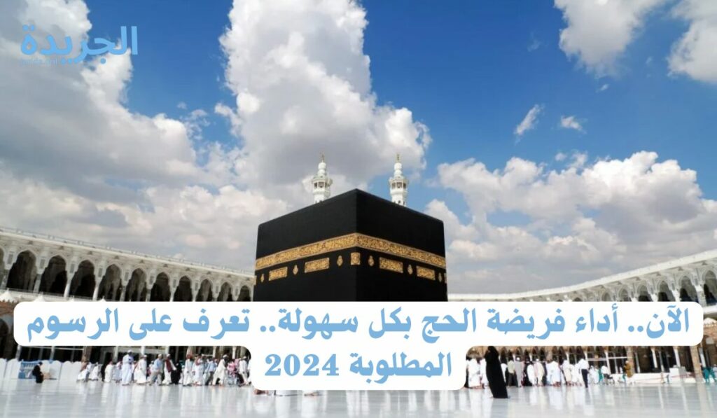استقبال رحلات الحج لهذا العام 2024