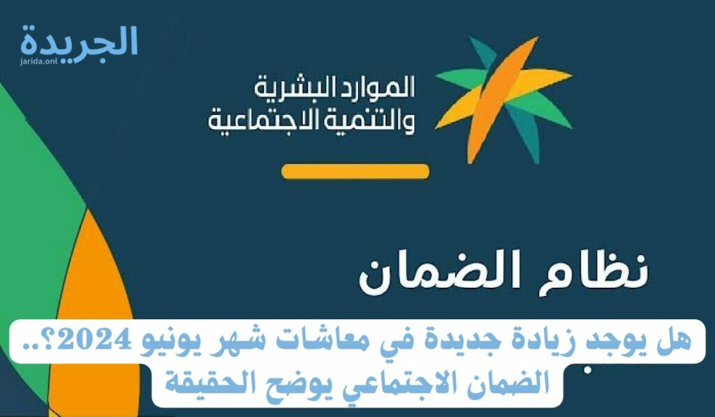 زيادة معاش الضمان الاجتماعي