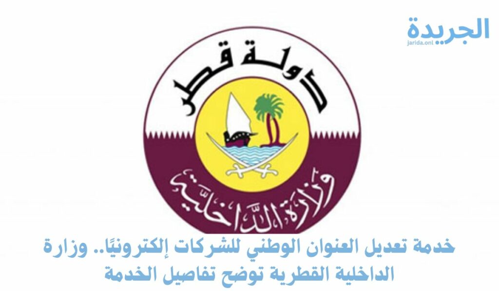 تعديل العنوان الوطني 