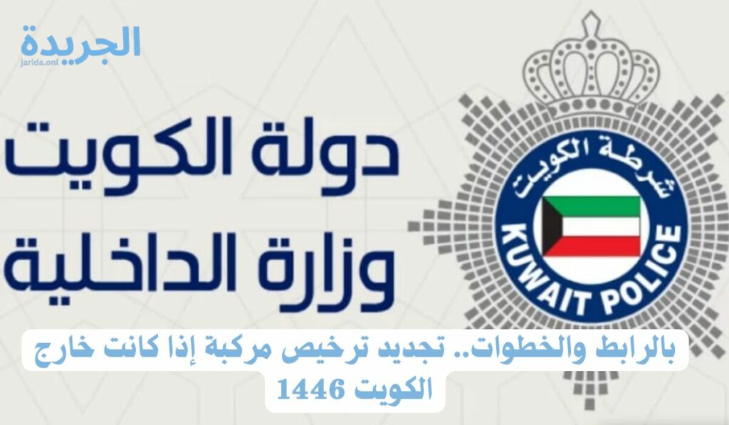 تجديد ترخيص مركبة 