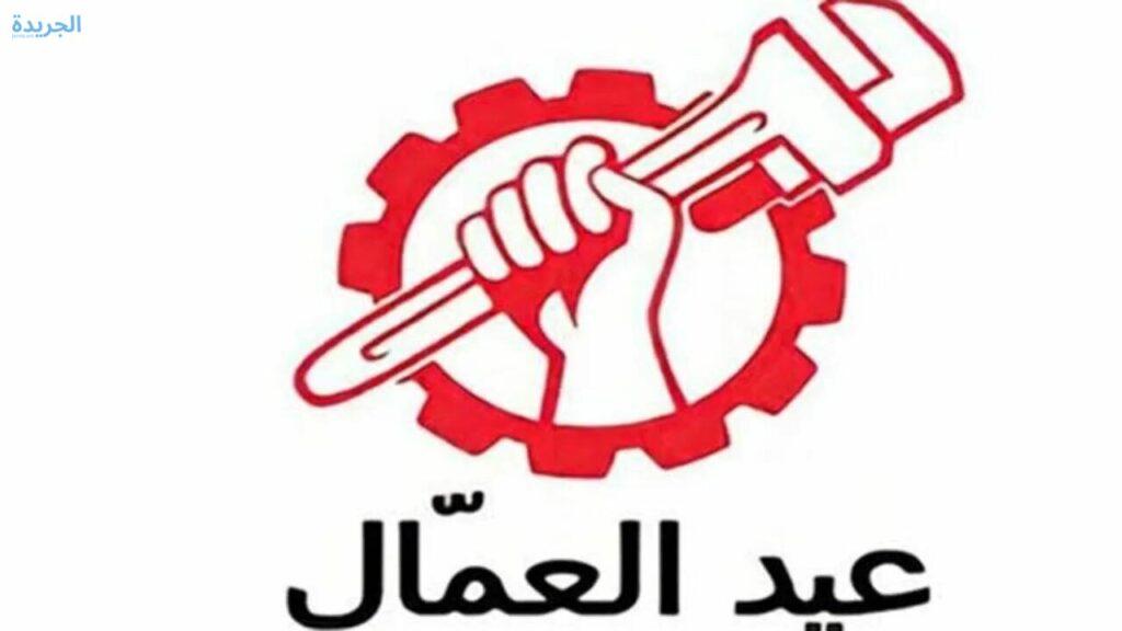 عطلة عيد العمال 2024 بالأردن