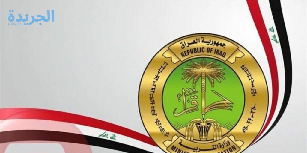 نتائج الثالث المتوسط الدور الاول 2024 بالعراق